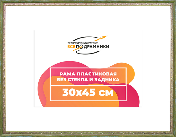 Рама 30x45 для картин и фотографий