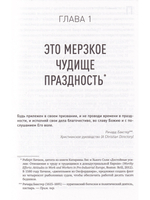 О пользе лени. Инструкция по продуктивному ничегонеделанию