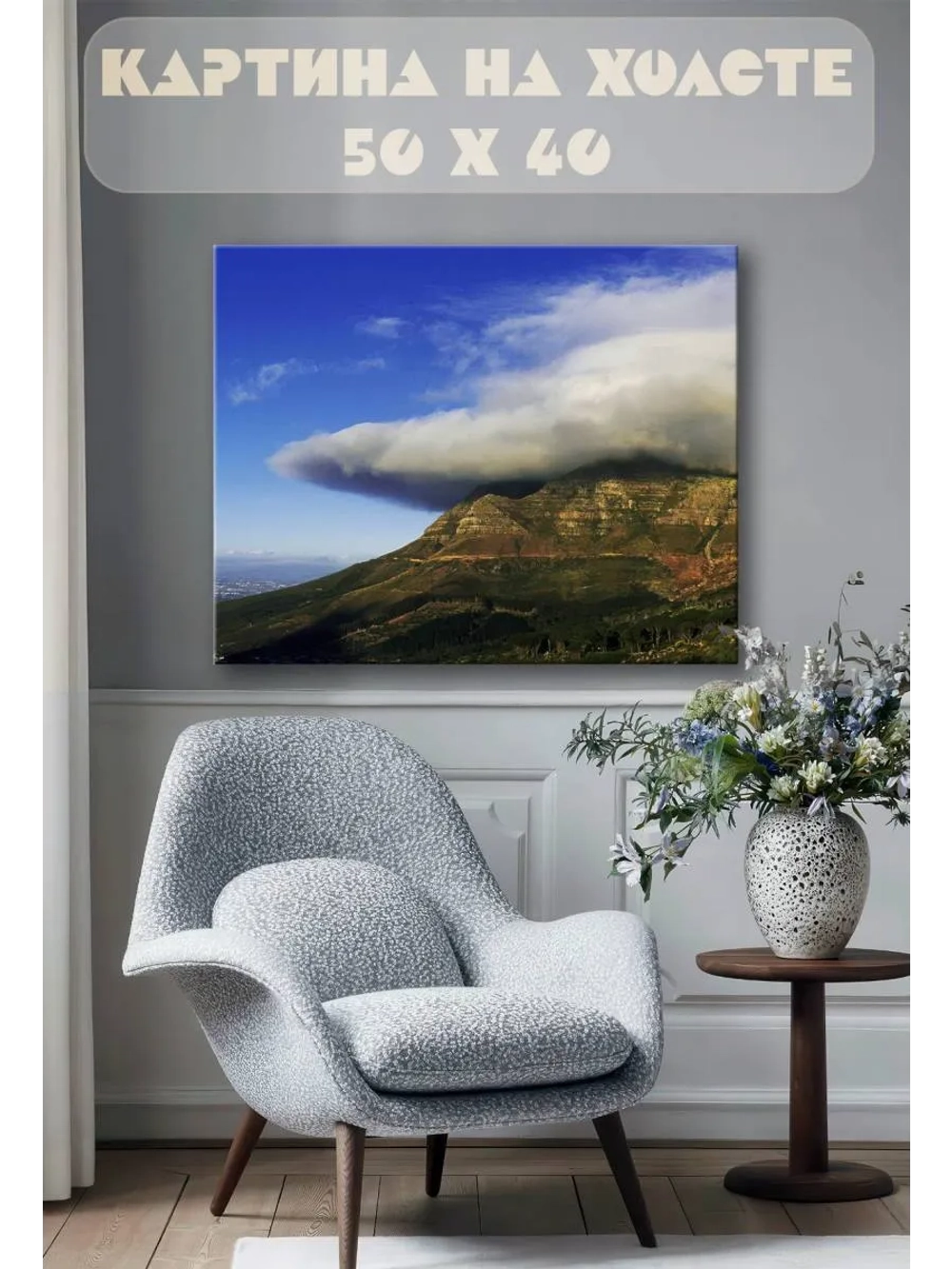 Картина на стену 40 X 50 Гора