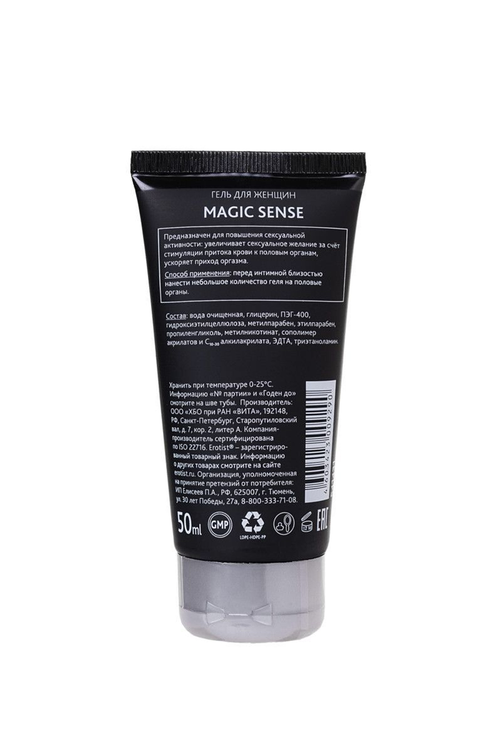 Возбуждающий гель для женщин MAGIC SENSE - 50 мл.