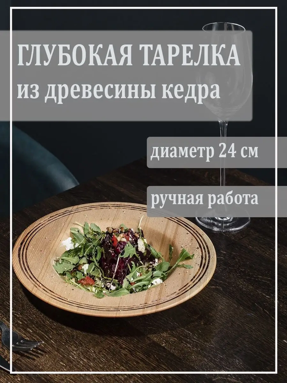 Тарелка