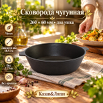 Сковорода литая чугунная 260х60 с двумя ушками Камск