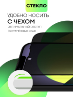 Набор стекол антишпион BROSCORP для Apple iPhone 13 Pro Max оптом (арт. IP13PROMAX-FSP-GLASS-SPY-SET2)