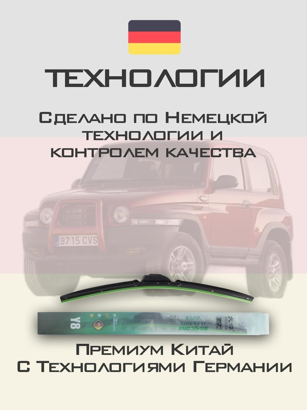 Щетки стеклоочистителя HUOYE Y8 450/450 мм на Nissan Cabstar | Hook/J-Hook
