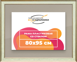 Рамка 80x95 для постера и фотографий