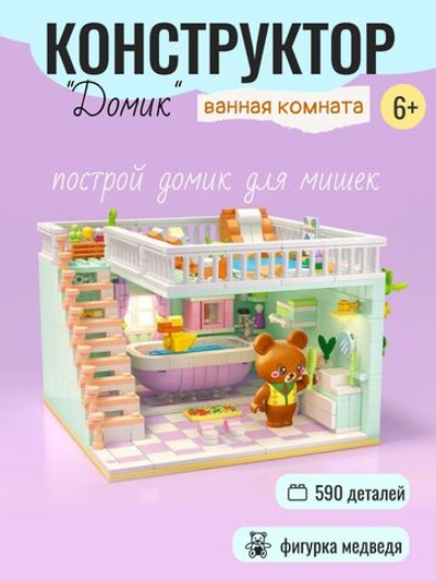 Набор конструкторов Lansi World, ванная 365124-3