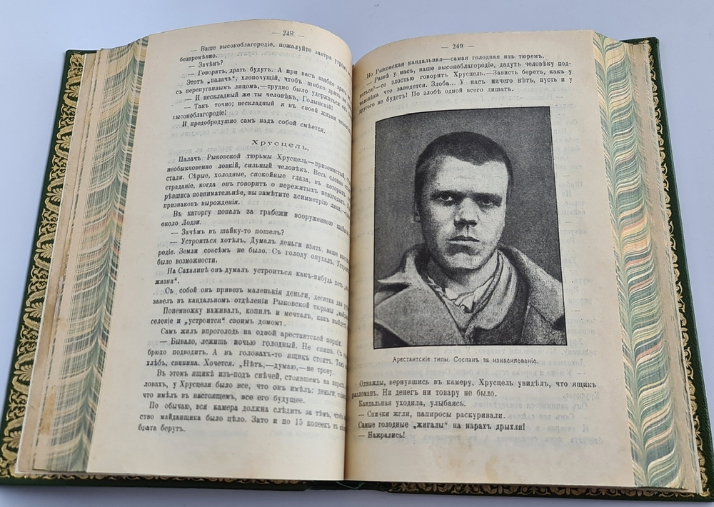 "Сахалин. 2 части  (Каторга. Преступники)". В.М.Дорошевич. 1907г. - антикварное издание