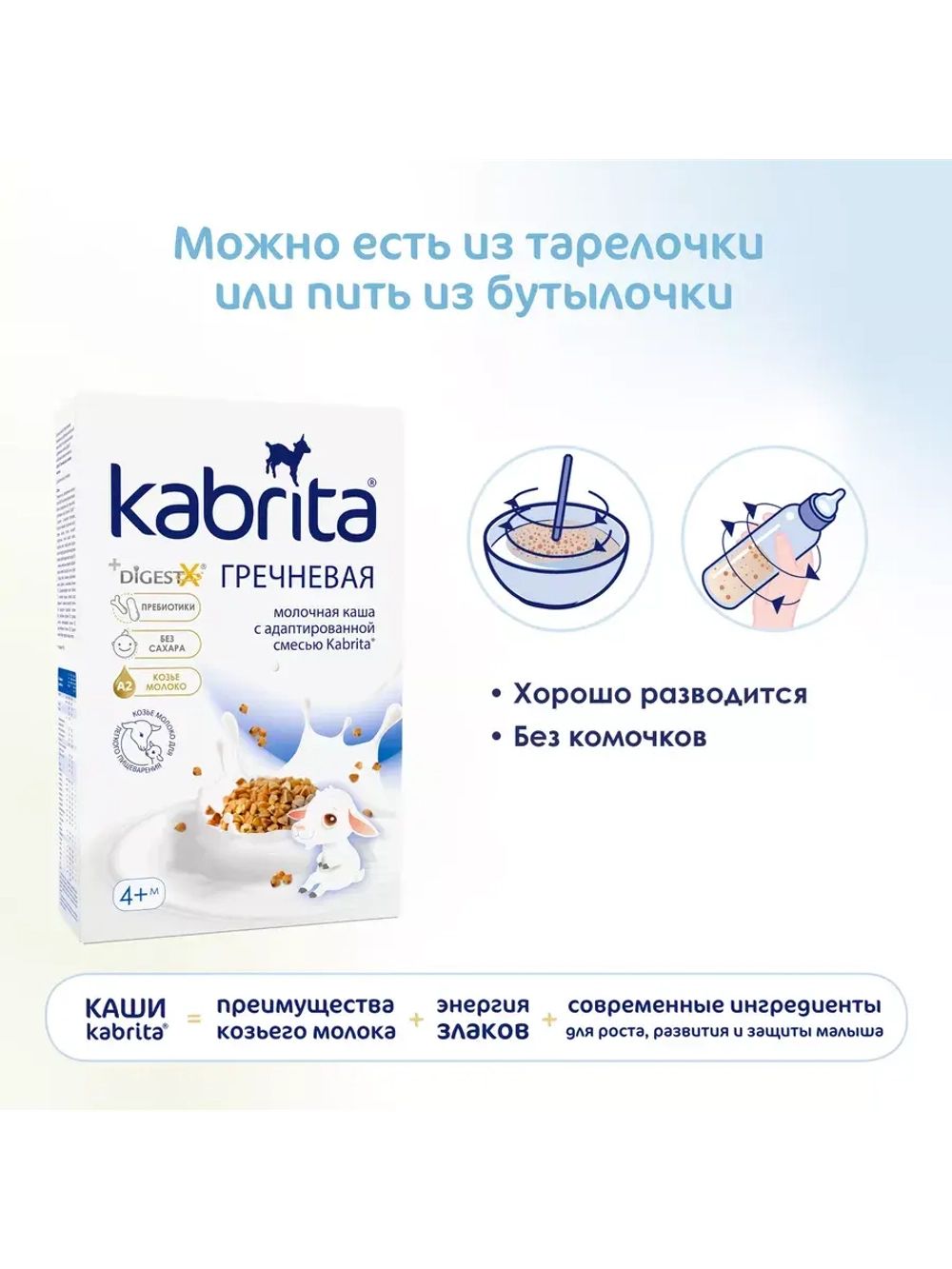 Каша Kabrita Гречневая (4+) 180 г.