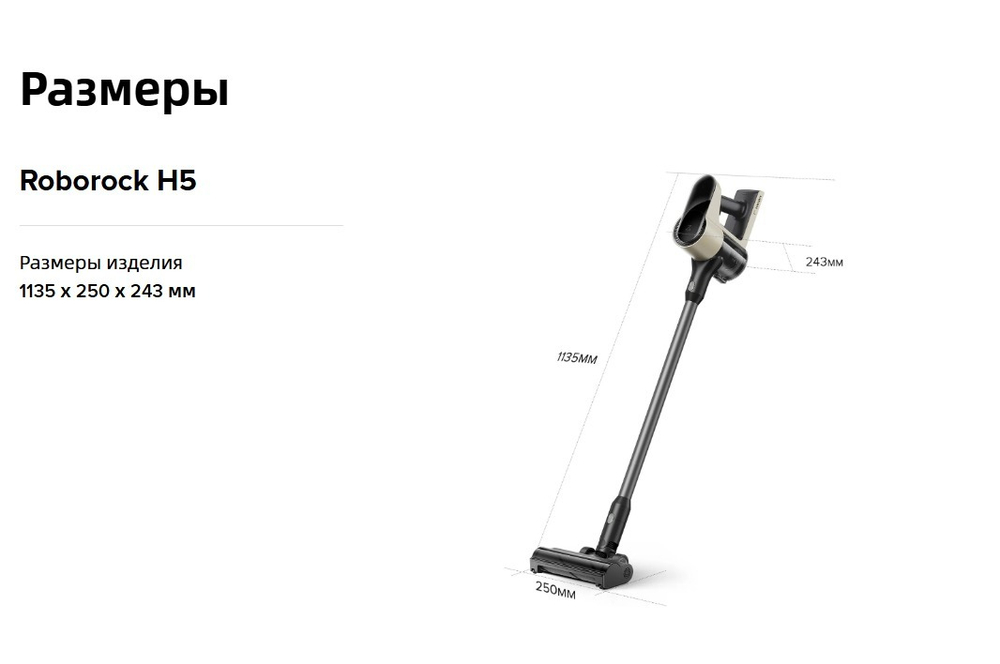 Вертикальный пылесос Roborock H5 RU
