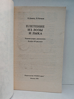 Плетение из лозы и лыка