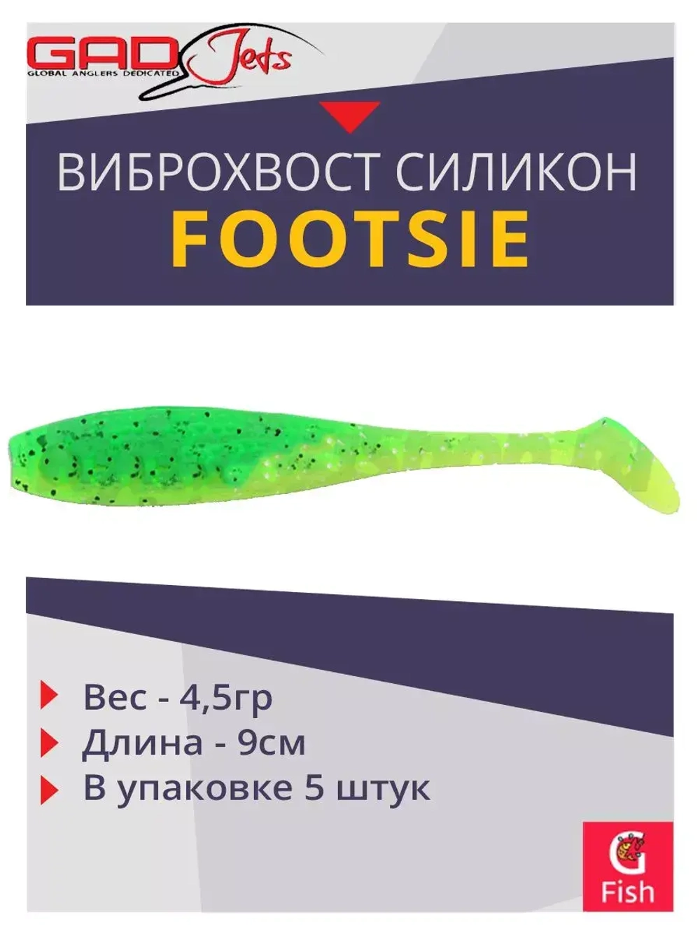 Виброхвост Footsie 3.5'',5 шт/уп.,цвет 2220,9см,4,5гр