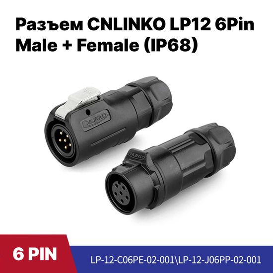 Разъем CNLINKO LP-12 / 6Pin Male+Female (IP68)