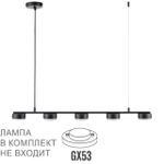 8117/5 LN Светильник GX53 5*7Вт 220В IP20 COMFI