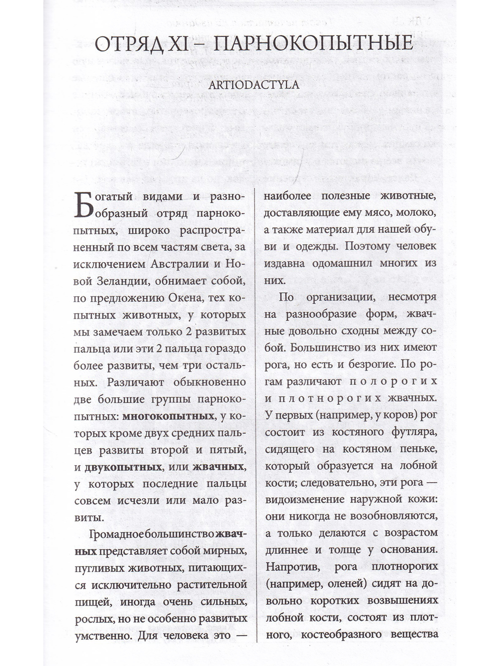 Жизнь животных. Млекопитающие