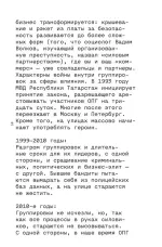 Слово пацана. Дополненное издание