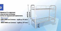Кровать двухъярусная «Рита»