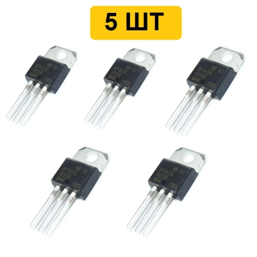 Симистор BTA06-600B (600V, TO-220) 5шт.