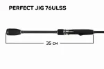 Спиннинг Perfect JIG CFPJ-76-UL-SS