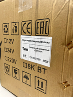 8 кВт - ТАО / Переносной (4 выхода) автономный отопитель, металл. корпус, 8.0 кВт, ТАО, (12-24 и 220 вольт (три режима)), пульт ДУ, бак 7л., (Гарантия 3 месяца)
