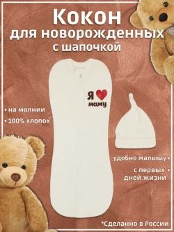 Пеленка-кокон для новорожденного