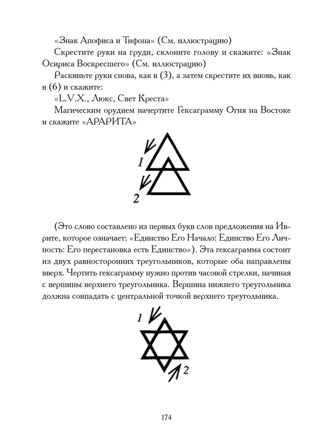 Секс, Магия, Тантра и Таро: Путь Тайного Возлюбленного (PDF)