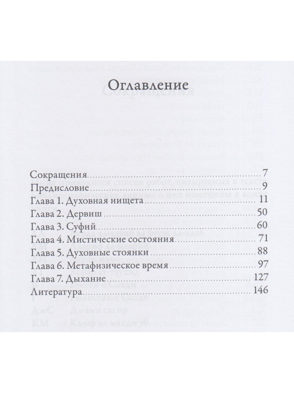 Духовная нищета в суфизме