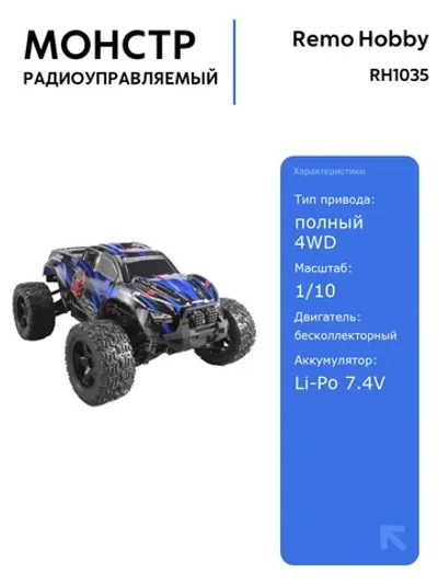 Радиоуправляемый монстр Remo Hobby MMAX Brushless 1/10 4WD с Li-Po аккумулятором, мощный и влагозащищенный, для активного отдыха