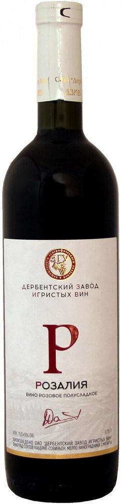Вино Розалия