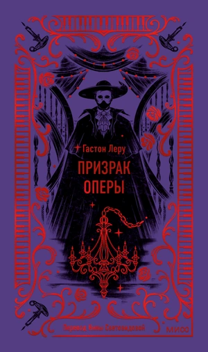 Призрак Оперы. Вечные истории