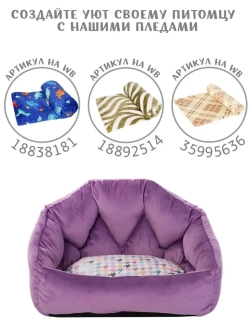 Лежанка для собак и кошек 50*40см животных