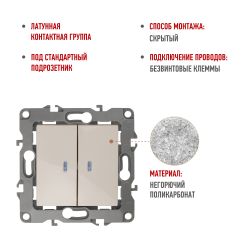 12-1105-02 ЭРА Выключатель двойной с подсветкой, 10АХ-250В, IP20, Эра12, слоновая кость | Эра 12