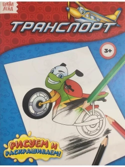 Раскраска для детей