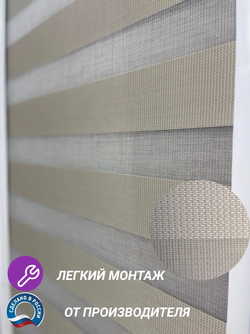 Рулонные шторы День-Ночь 37.5×149.5 см