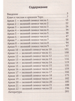 Арканы Таро. Великие символы чисел