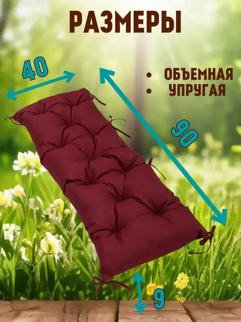 Подушка 40х90 на скамью на лавочку на качели/ цвет бордо