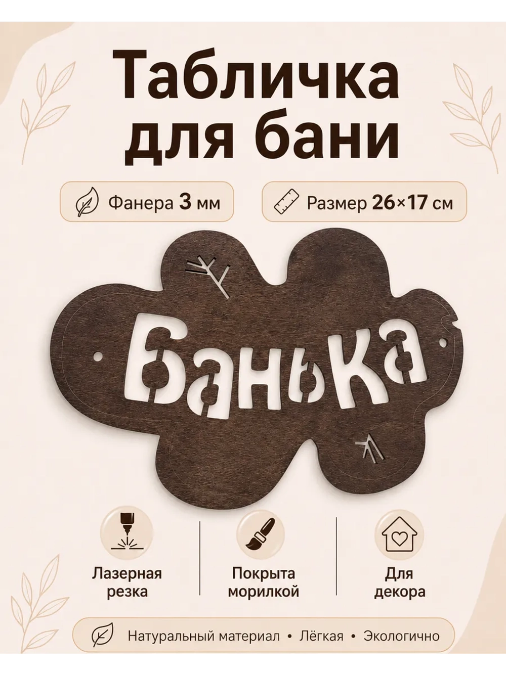 Табличка на Баню