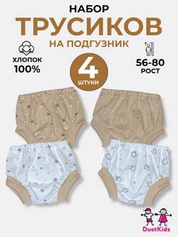 Трусики для новорожденных младенцев малышей набор "Карамель"