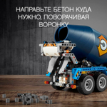 Бетономешалка