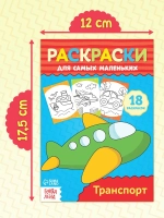 Раскраски для малышей