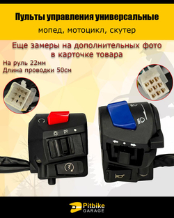 P-(нет продаж)- Bt Kt Rt Et Пульты руля, переключатели универсальные для мототехники