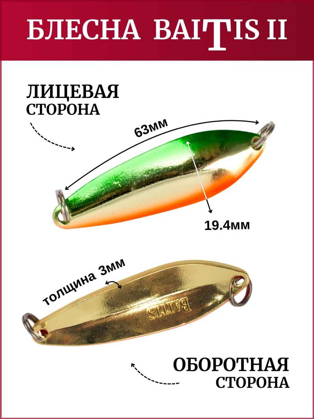 Блесна колебалка Baitis II на лосось, форель, щуку Grows Culture 22 гр. 010