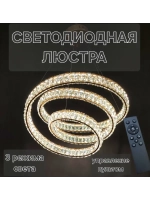Люстра светодиодная подвесная для спальни и гостиной
