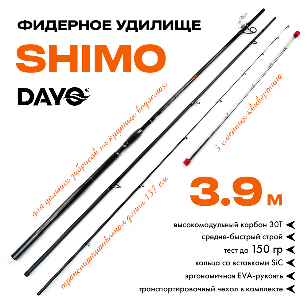 Фидер Dayo Shimo (тест до 150гр)