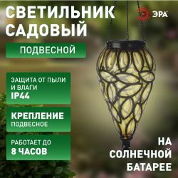 Светильник уличный ЭРА ERASF23-25 Волшебный фонарь на солнечной батарее 1 LED | Садовые декоративные светильники