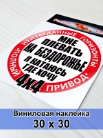 Наклейка - Полный привод 4х4