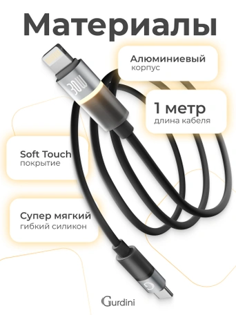 Кабель Type-C to Lightning Gurdini Silicone Data Cable 20V/3A 60W 1m (LED) черный