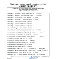 Кольцо Uponor Q&E с упором 16 белое Арт.1042388