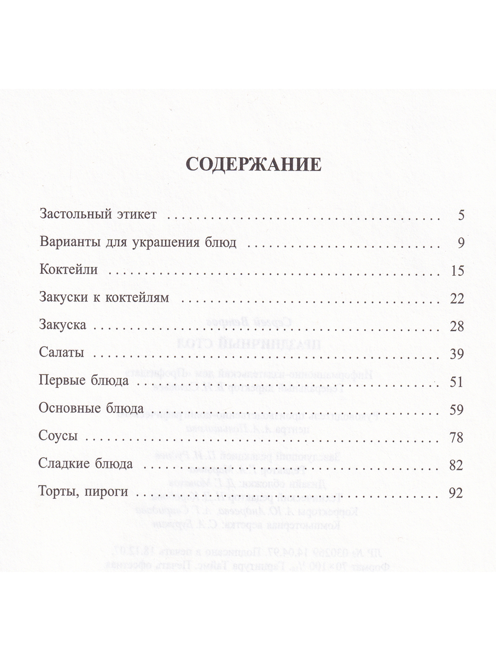 Праздничный стол