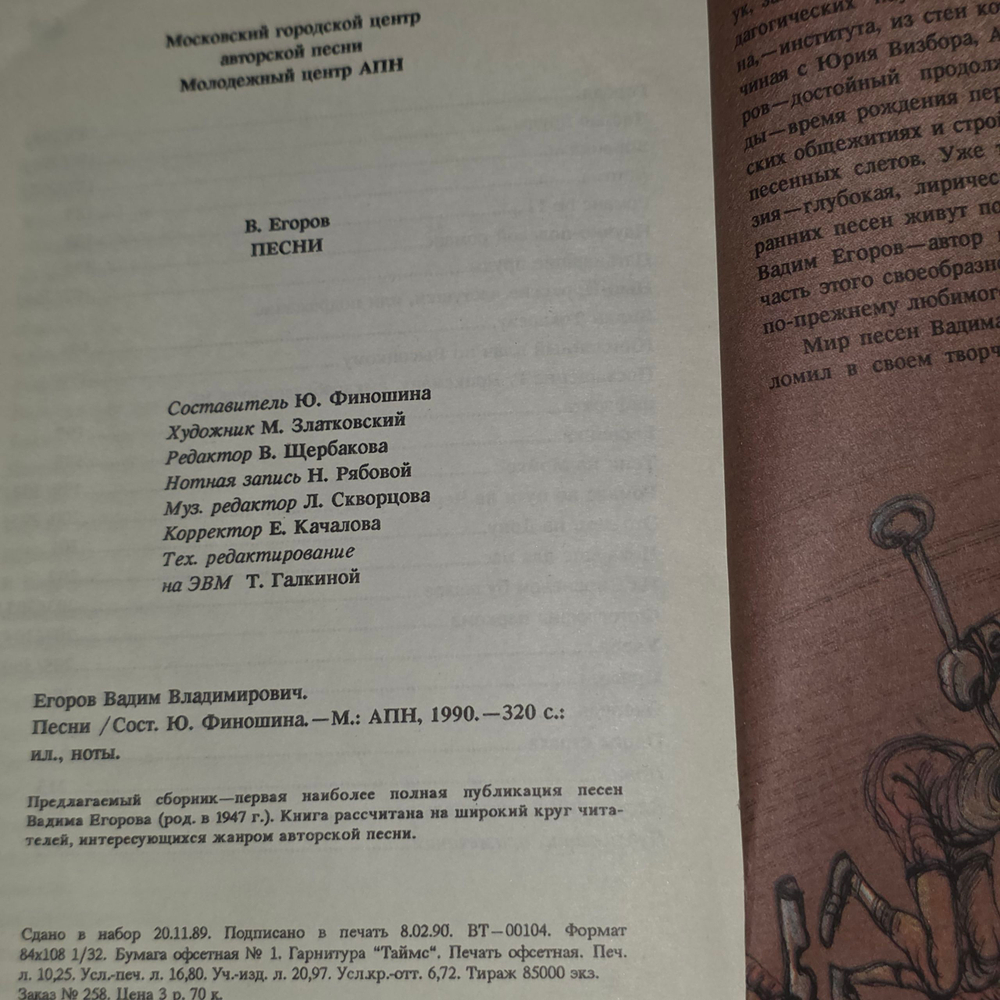 Книга "Вадим Егоров. Песни"