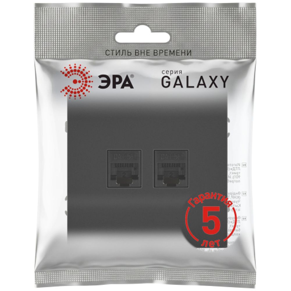 Розетка ЭРА Galaxy 15-3108-05 информационная двойная 2XRJ45 IP20 антрацит | Эра Galaxy